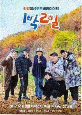 徒步三百里 户外综艺